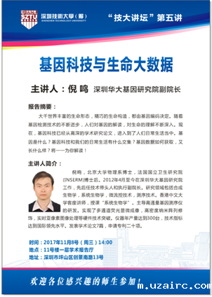 技大讲坛第五讲.png