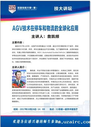 技大讲坛第二讲.jpg
